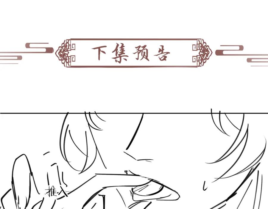 病态诱捕 第32话 毫无防备的他 第84页