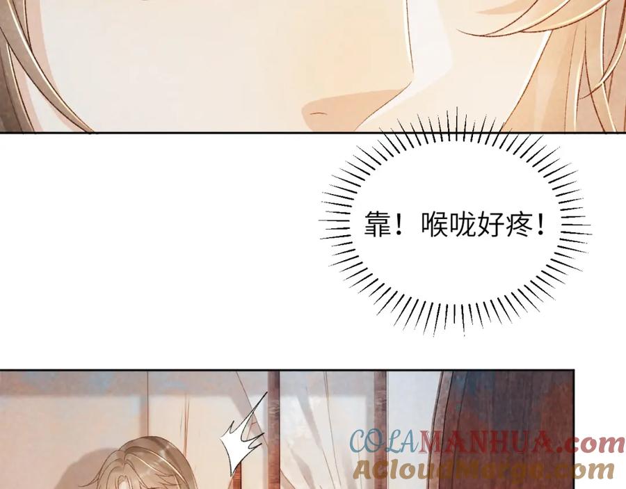 病态诱捕 第32话 毫无防备的他 第79页