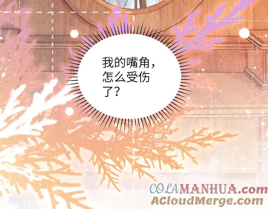 病态诱捕 第32话 毫无防备的他 第82页