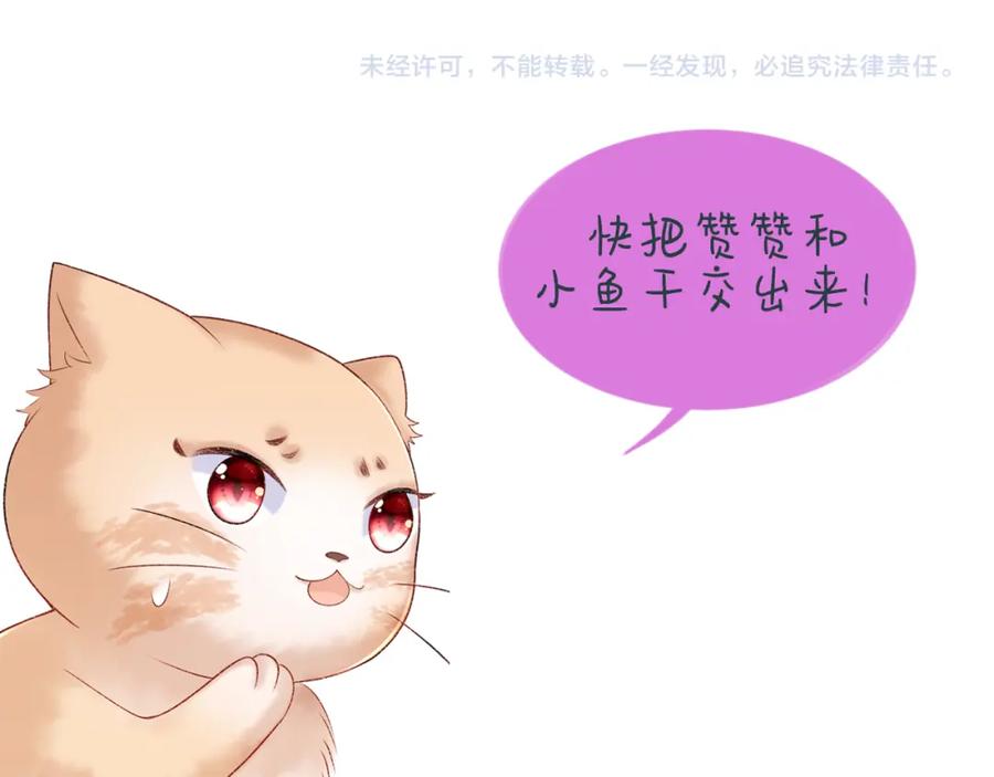 病态诱捕 第32话 毫无防备的他 第87页