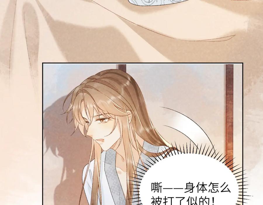 病态诱捕 第32话 毫无防备的他 第75页