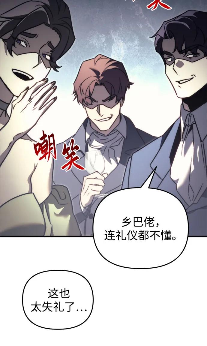 《灭门家族的重生者》第44话 第5页