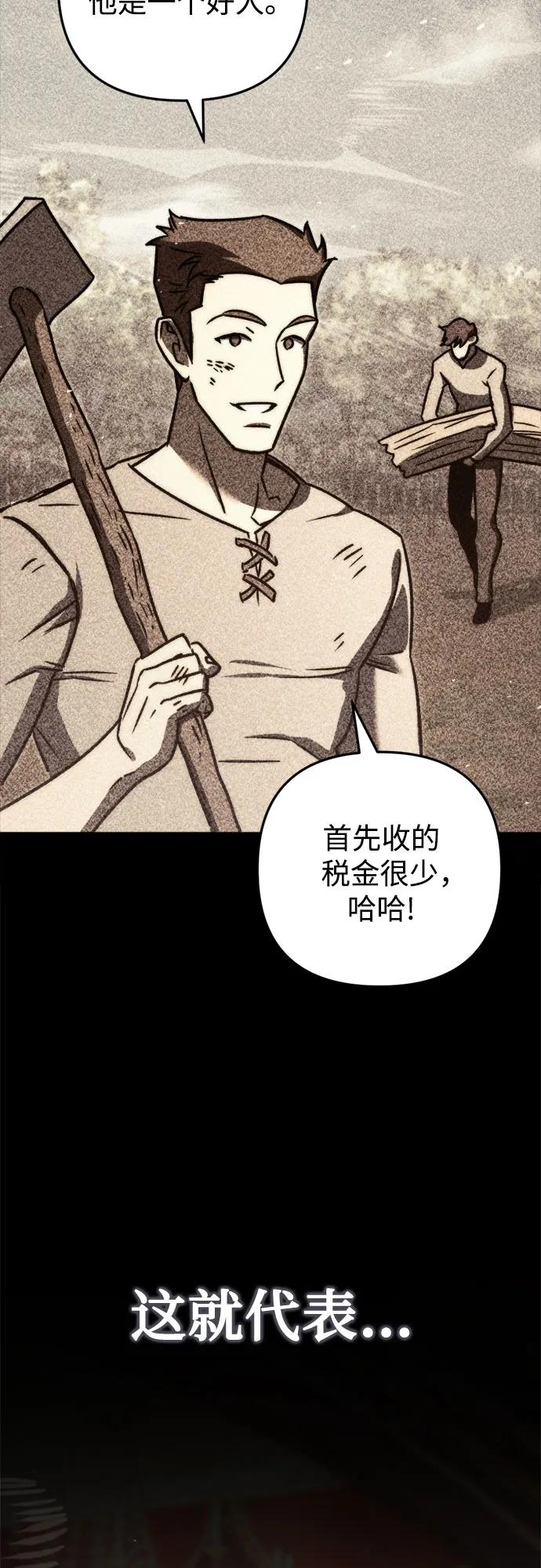 《灭门家族的重生者》第44话 第8页