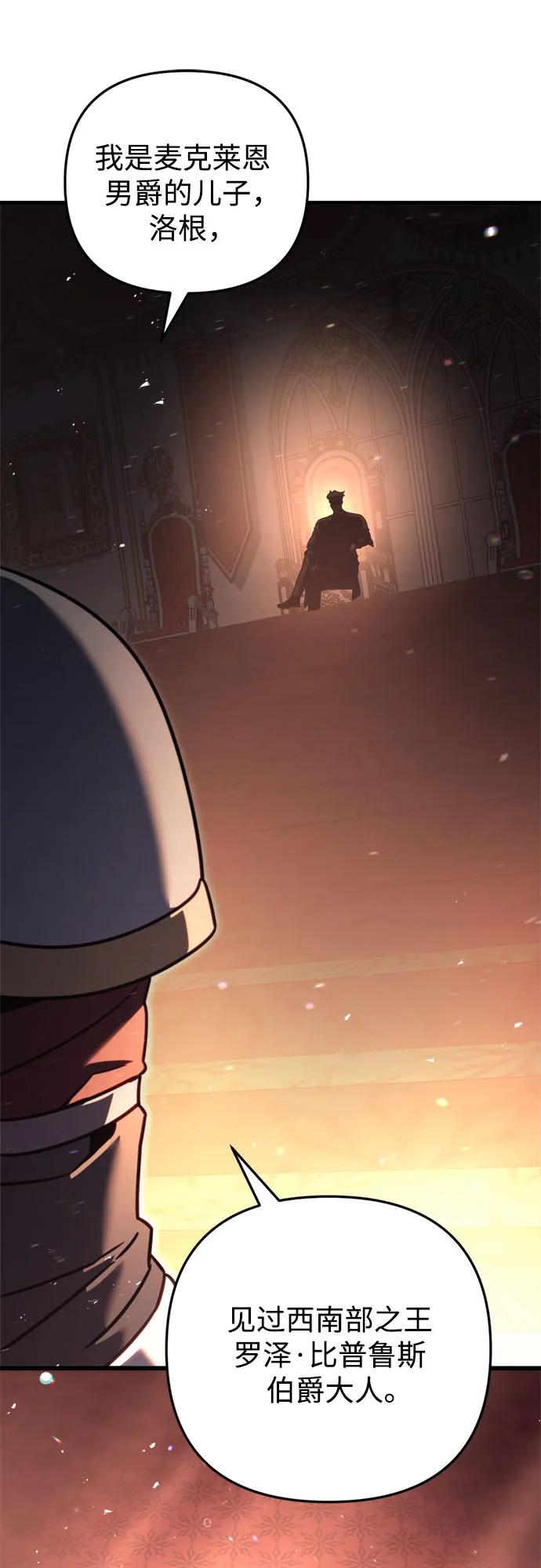 《灭门家族的重生者》第44话 第3页