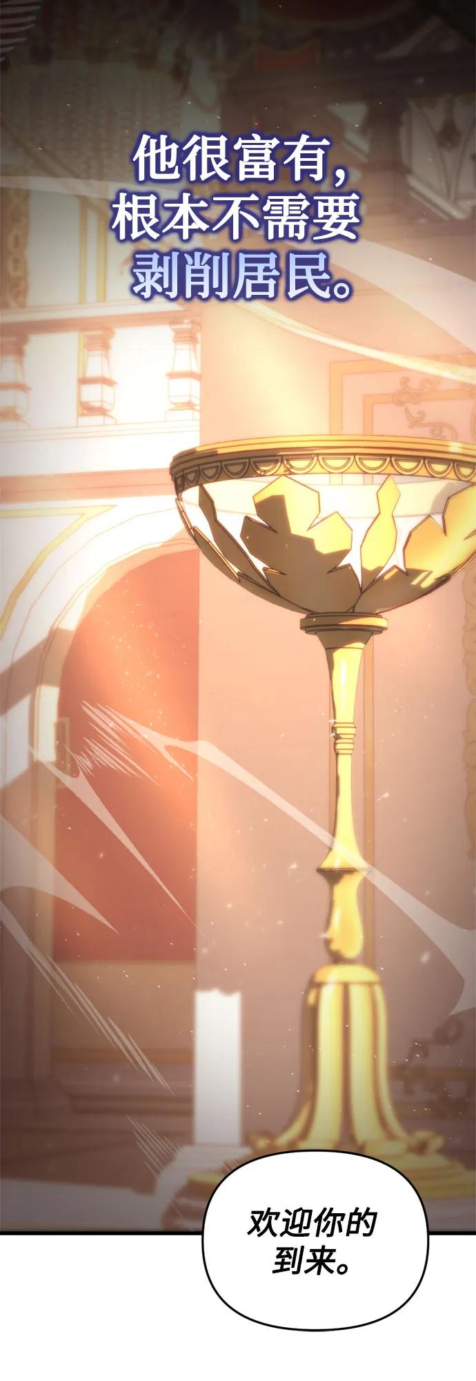 《灭门家族的重生者》第44话 第9页
