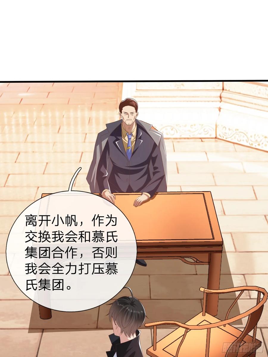 《我在都市修炼成神》第47话 束手就擒？ 第42页