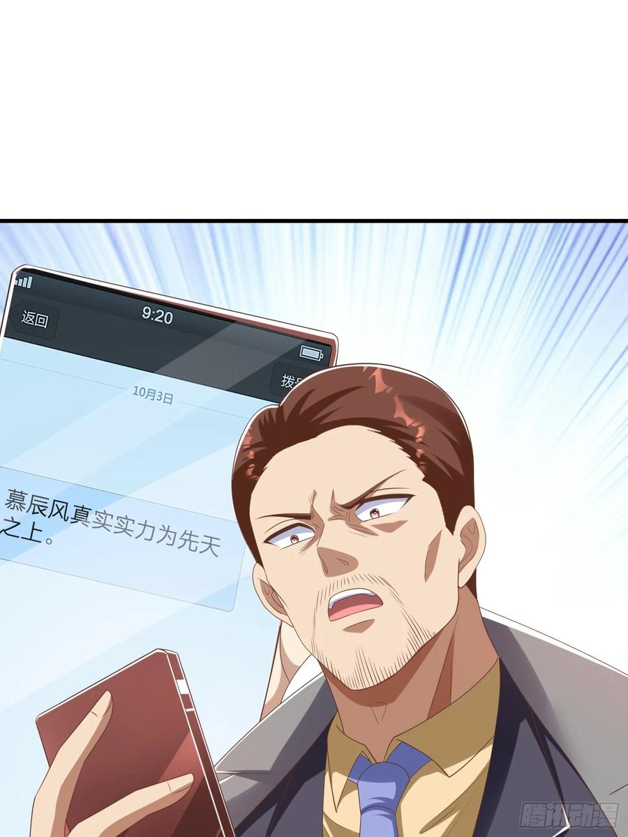 《我在都市修炼成神》第47话 束手就擒？ 第39页