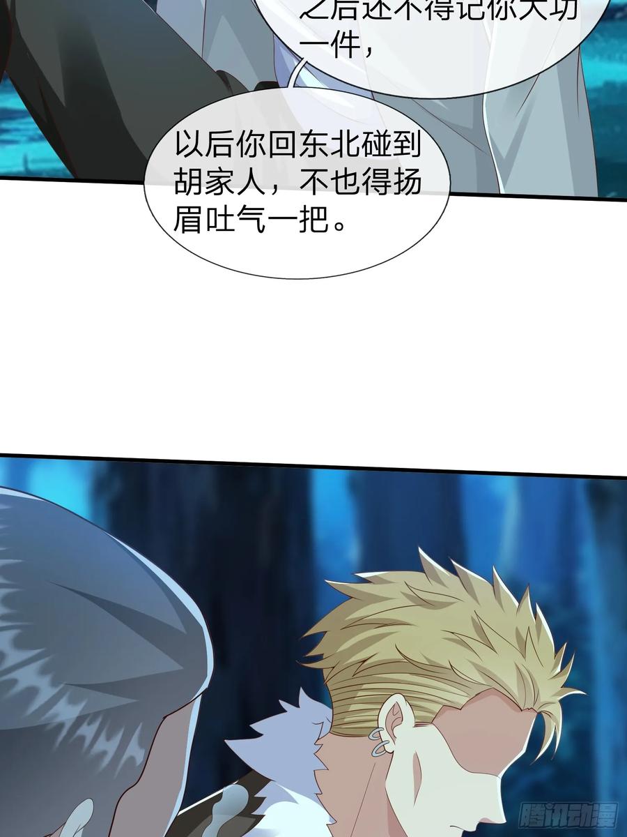 《我在都市修炼成神》第48话 管好你的人 第39页