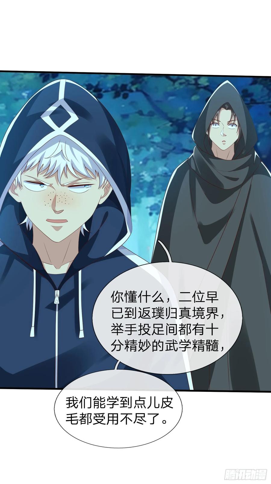 《我在都市修炼成神》第48话 管好你的人 第27页
