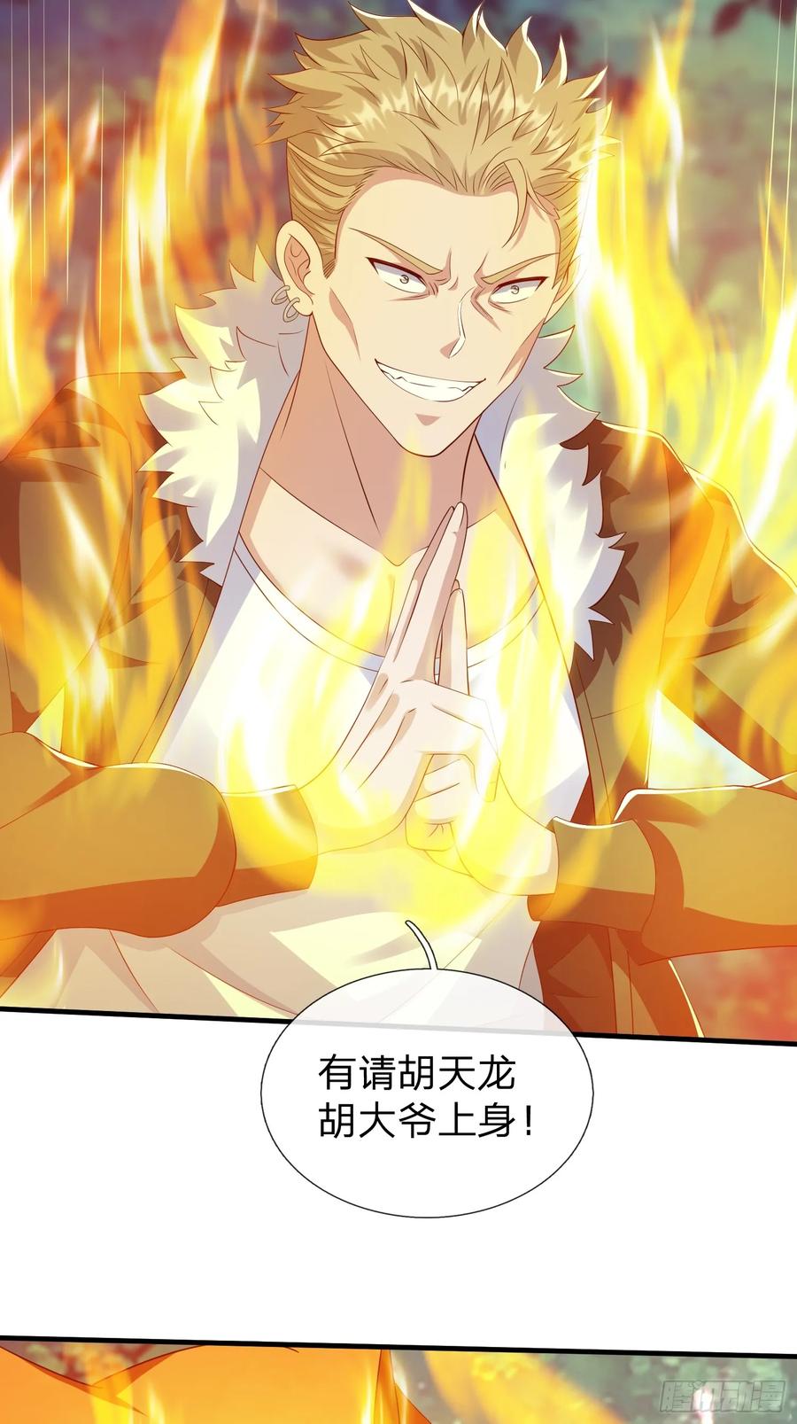 《我在都市修炼成神》第48话 管好你的人 第45页