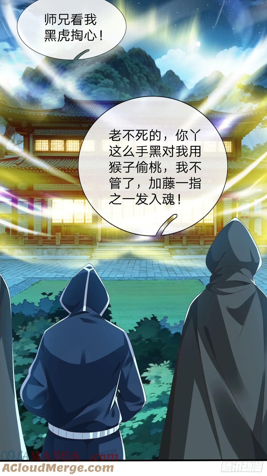 《我在都市修炼成神》第48话 管好你的人 第25页