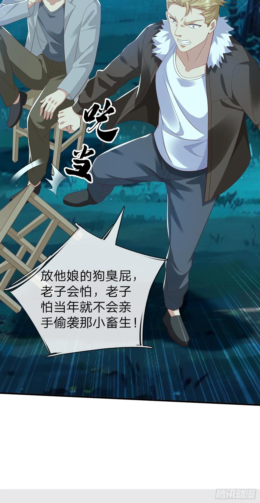 《我在都市修炼成神》第48话 管好你的人 第41页