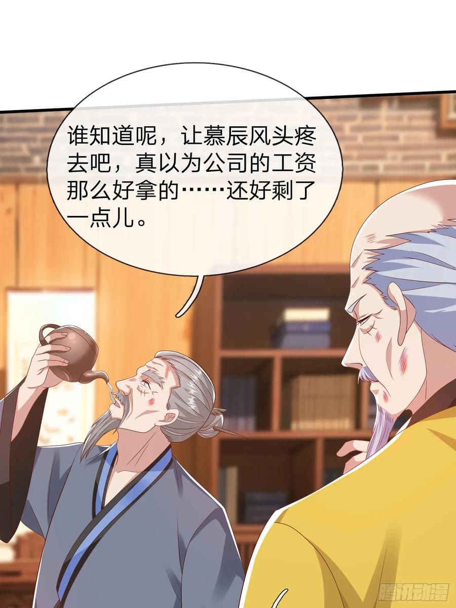 《我在都市修炼成神》第48话 管好你的人 第20页