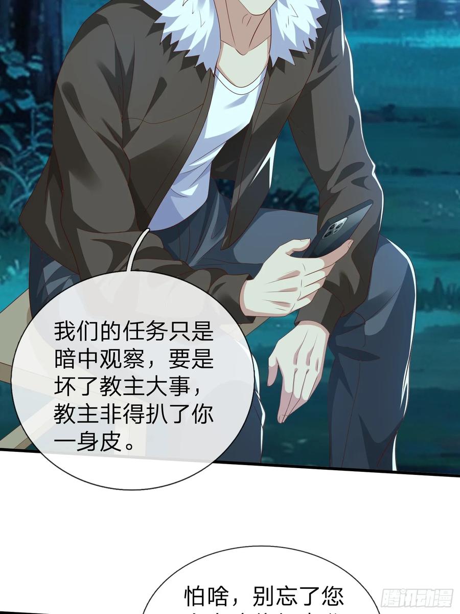 《我在都市修炼成神》第48话 管好你的人 第36页