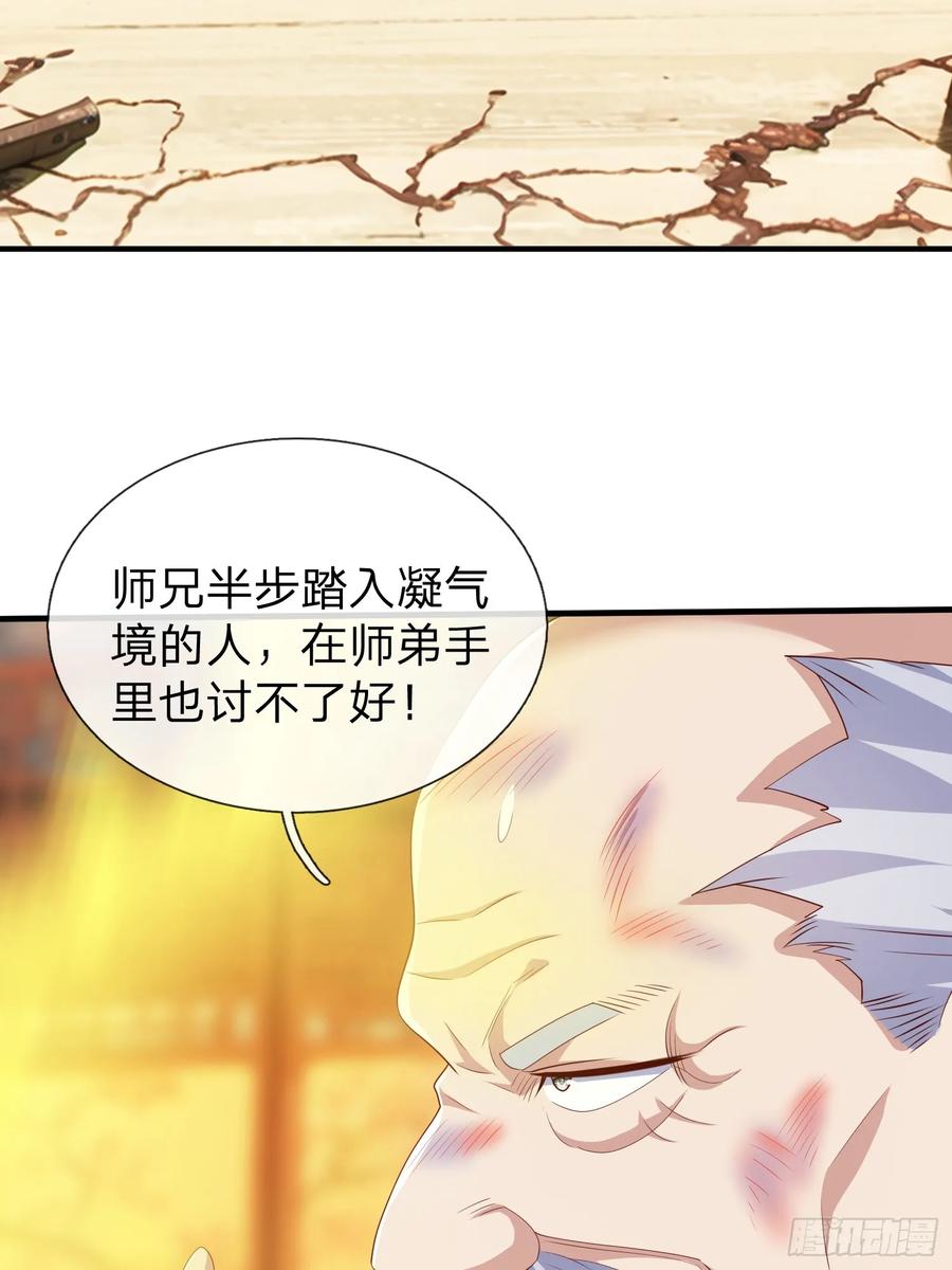 《我在都市修炼成神》第48话 管好你的人 第11页
