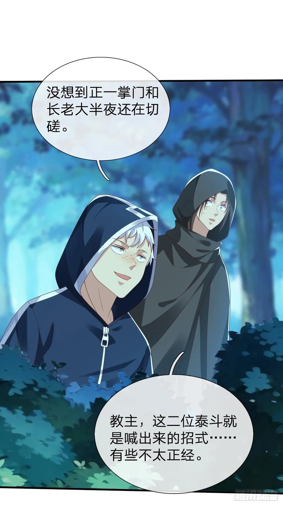 《我在都市修炼成神》第48话 管好你的人 第26页