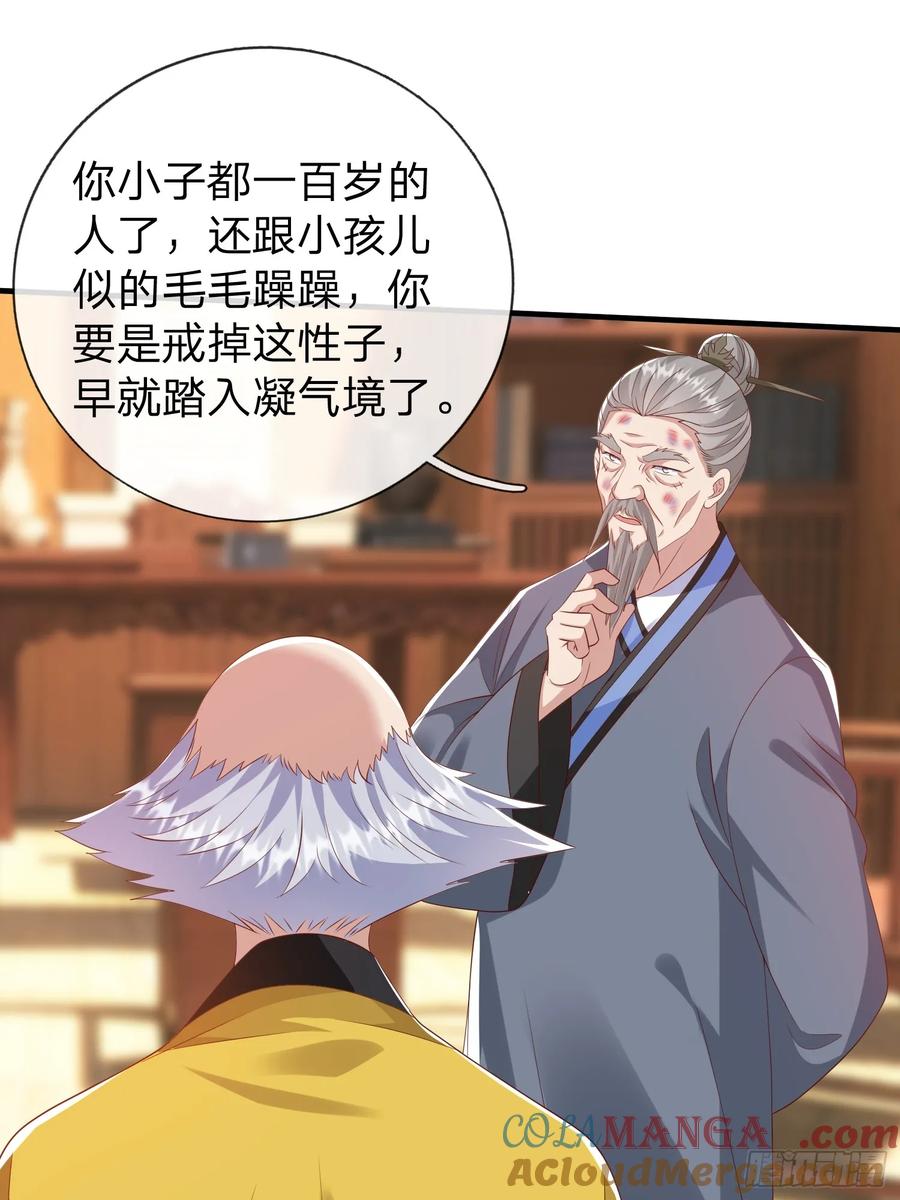 《我在都市修炼成神》第48话 管好你的人 第16页