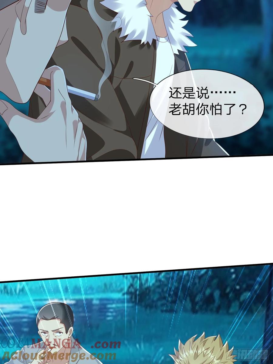 《我在都市修炼成神》第48话 管好你的人 第40页