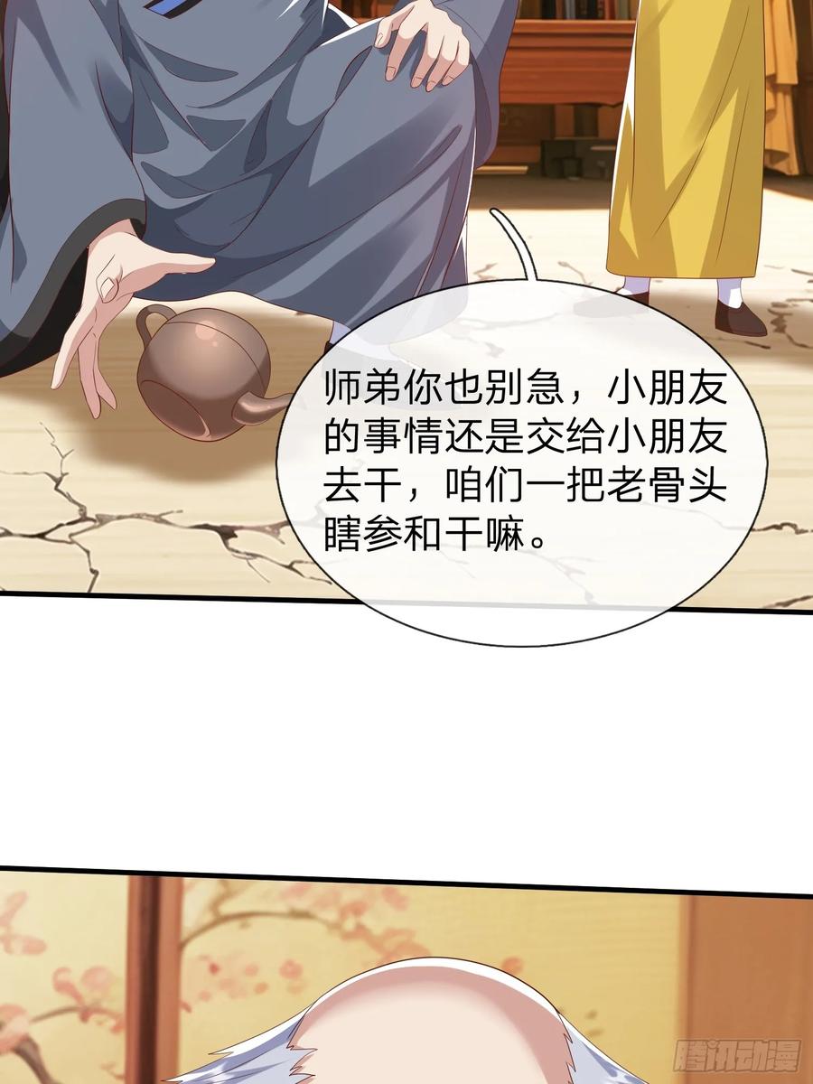 《我在都市修炼成神》第48话 管好你的人 第18页