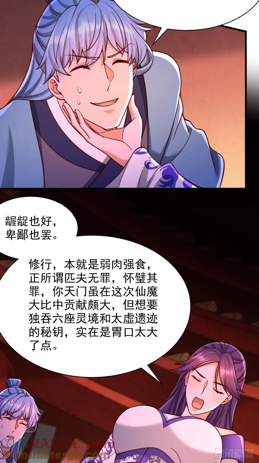 《表白美女宗主后，我无敌了？》第52话 快点变强起来 第19页