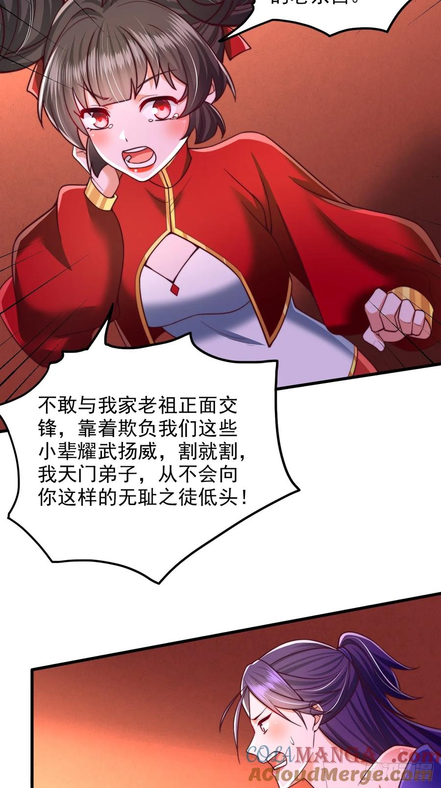《表白美女宗主后，我无敌了？》第52话 快点变强起来 第23页