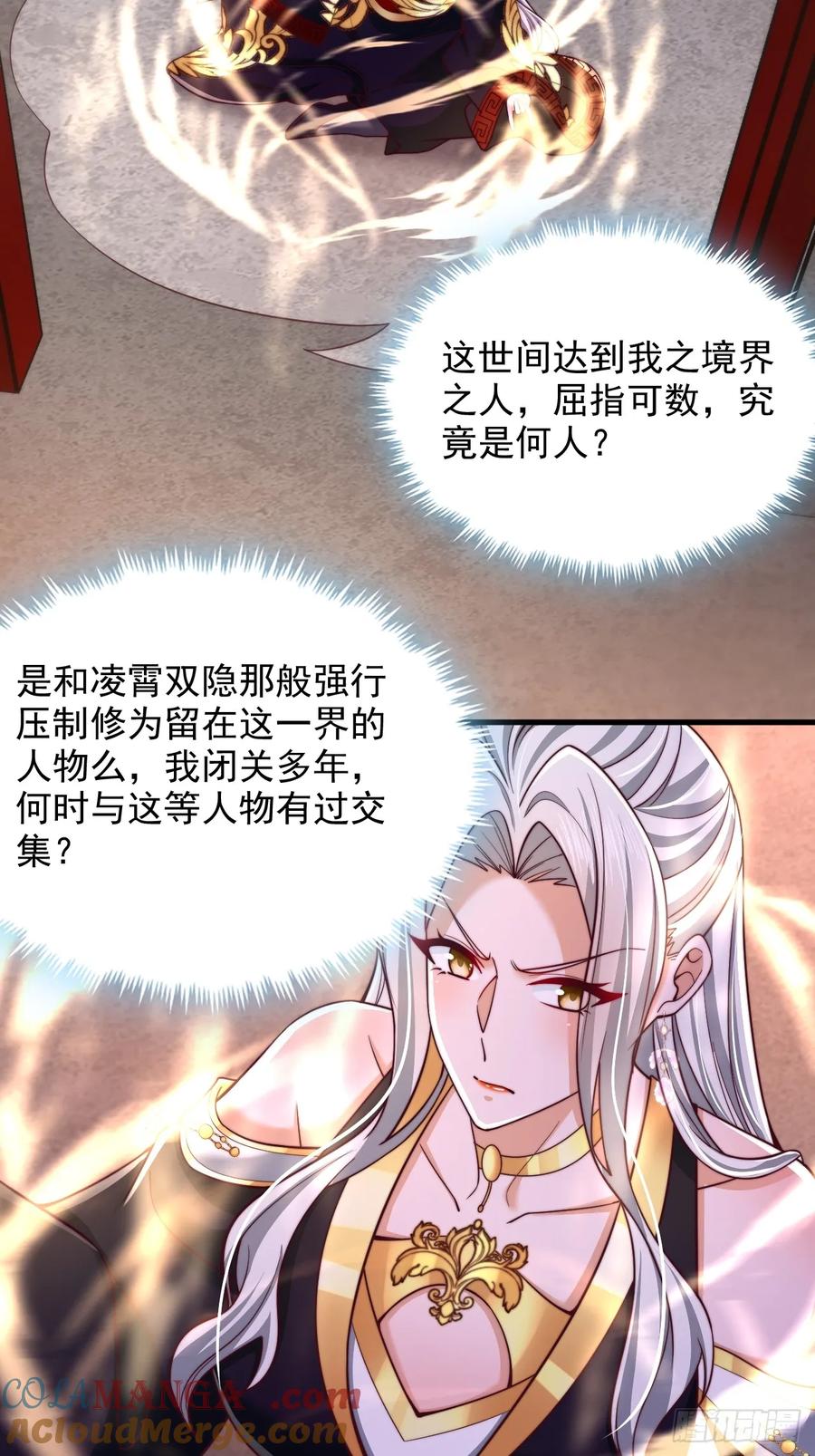 《表白美女宗主后，我无敌了？》第52话 快点变强起来 第11页