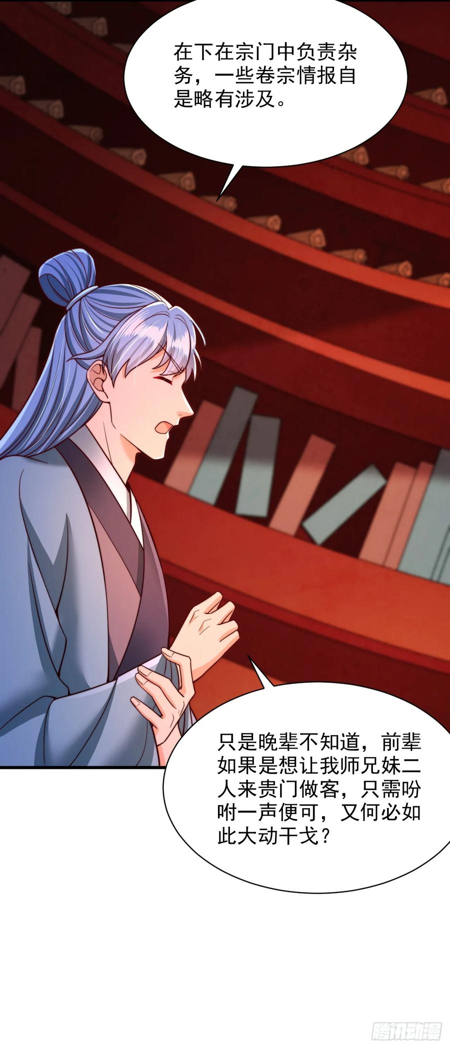 《表白美女宗主后，我无敌了？》第52话 快点变强起来 第16页