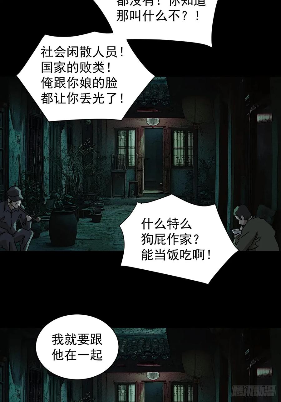 山傀：山神诡录 - 踏破归墟（十） - 第4张图