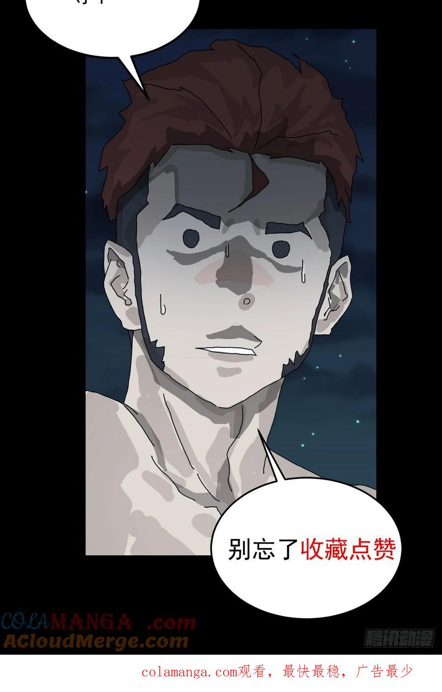 山傀：山神诡录 - 踏破归墟（十） - 第33张图