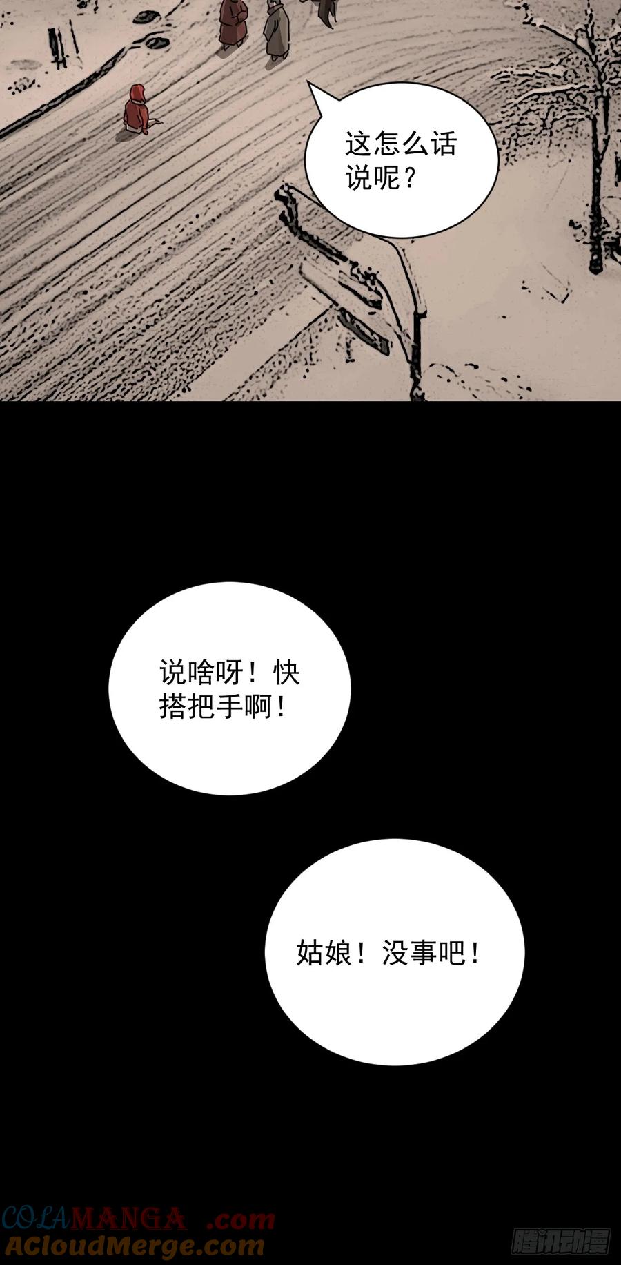 山傀：山神诡录 - 踏破归墟（十） - 第31张图