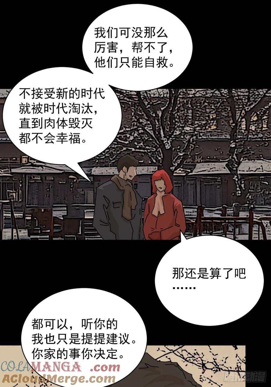 山傀：山神诡录 - 踏破归墟（十） - 第17张图