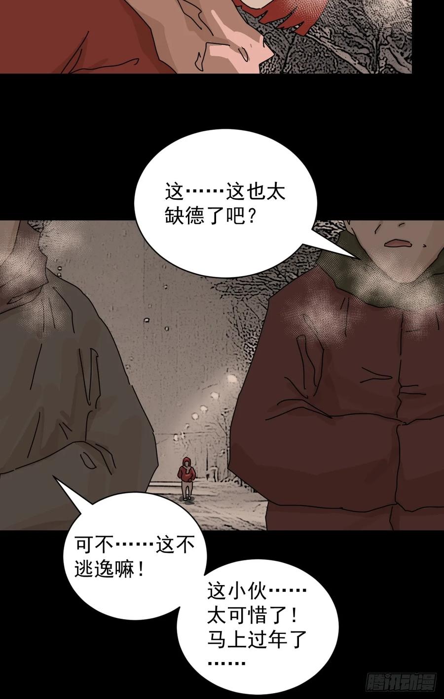 山傀：山神诡录 - 踏破归墟（十） - 第28张图