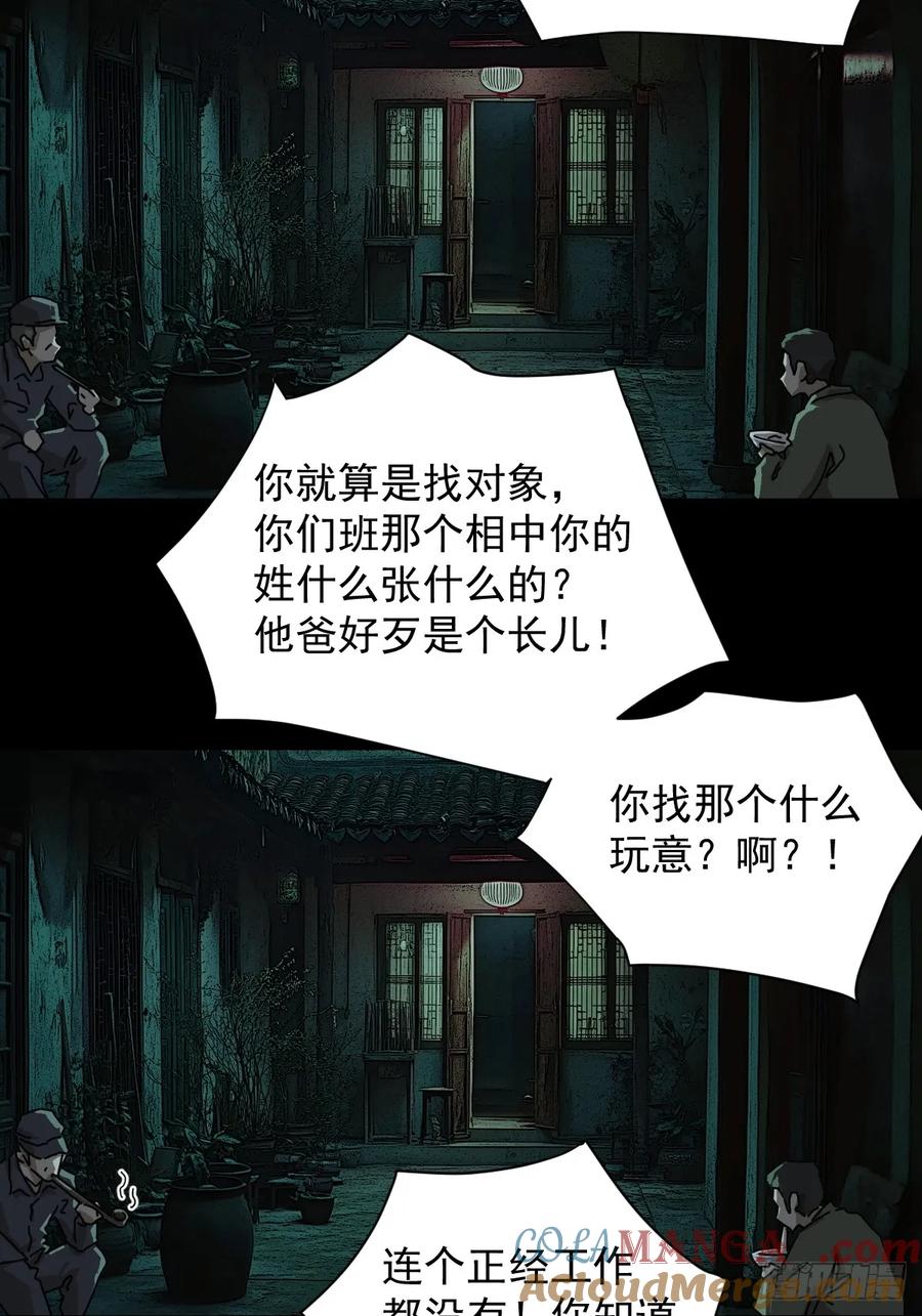 山傀：山神诡录 - 踏破归墟（十） - 第3张图