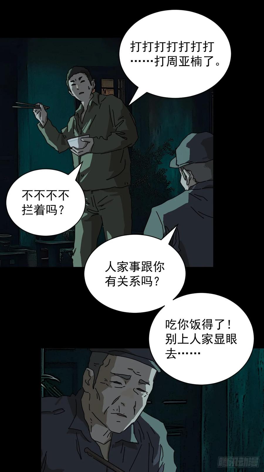 山傀：山神诡录 - 踏破归墟（十） - 第6张图