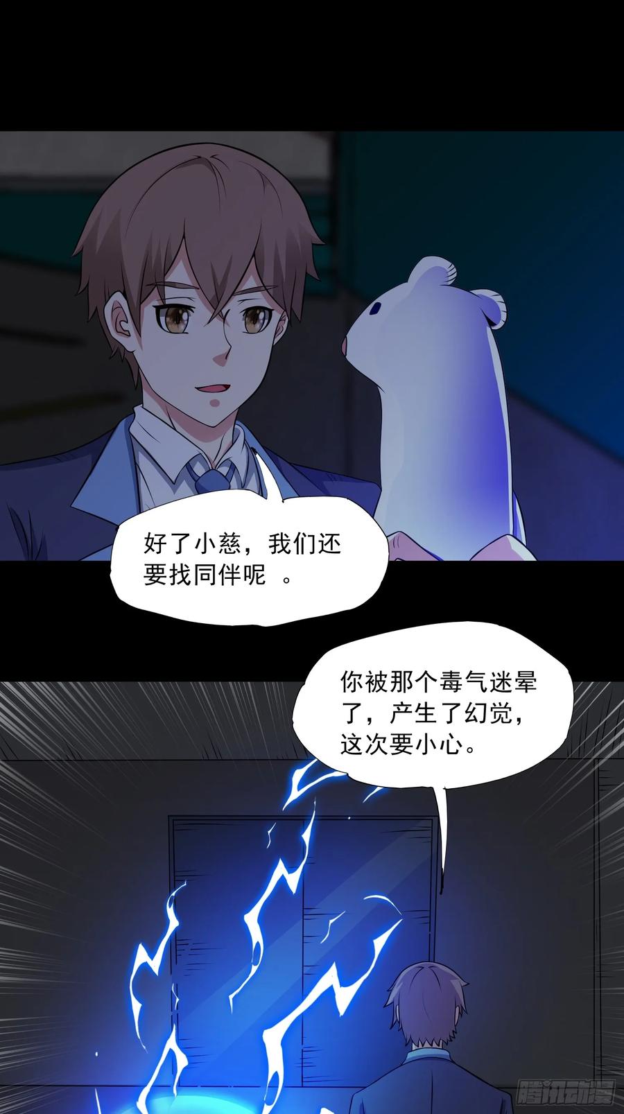 《御神重生》第93话 恶植来袭 第12页