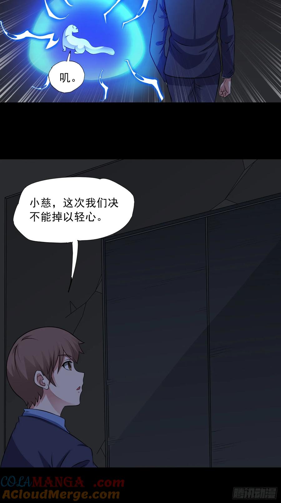 《御神重生》第93话 恶植来袭 第13页