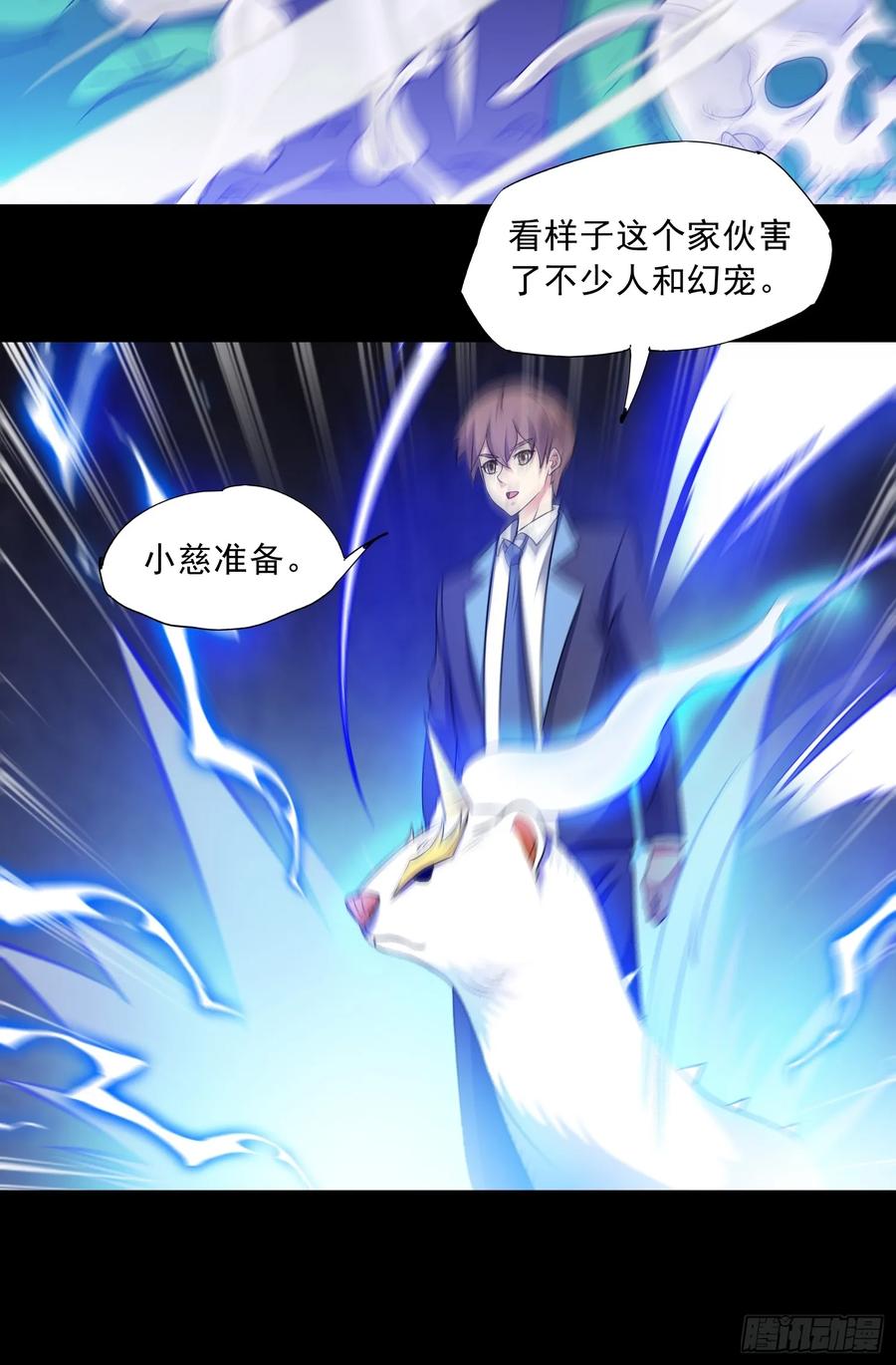 《御神重生》第93话 恶植来袭 第33页