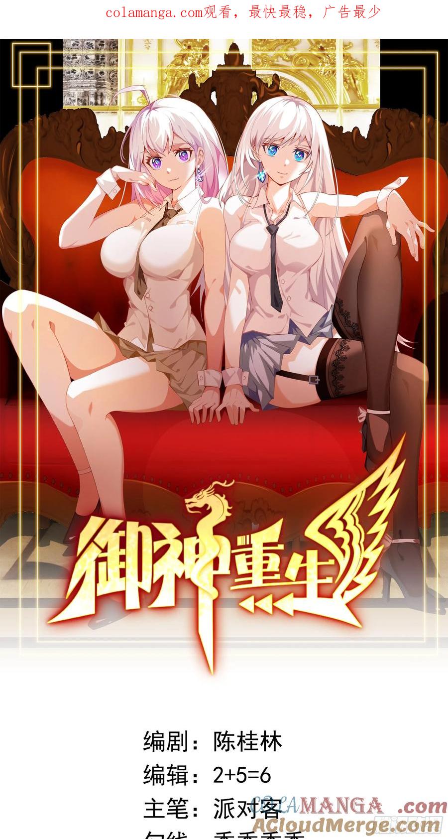 《御神重生》第93话 恶植来袭 第1页