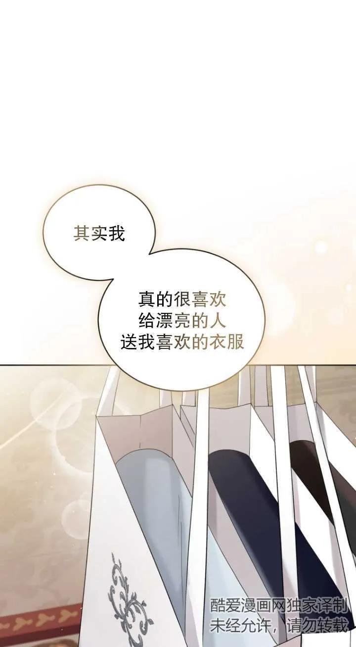 《黑化男二的妻子》第09话 第91页