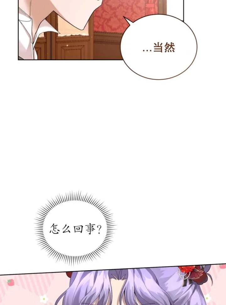 《黑化男二的妻子》第09话 第42页