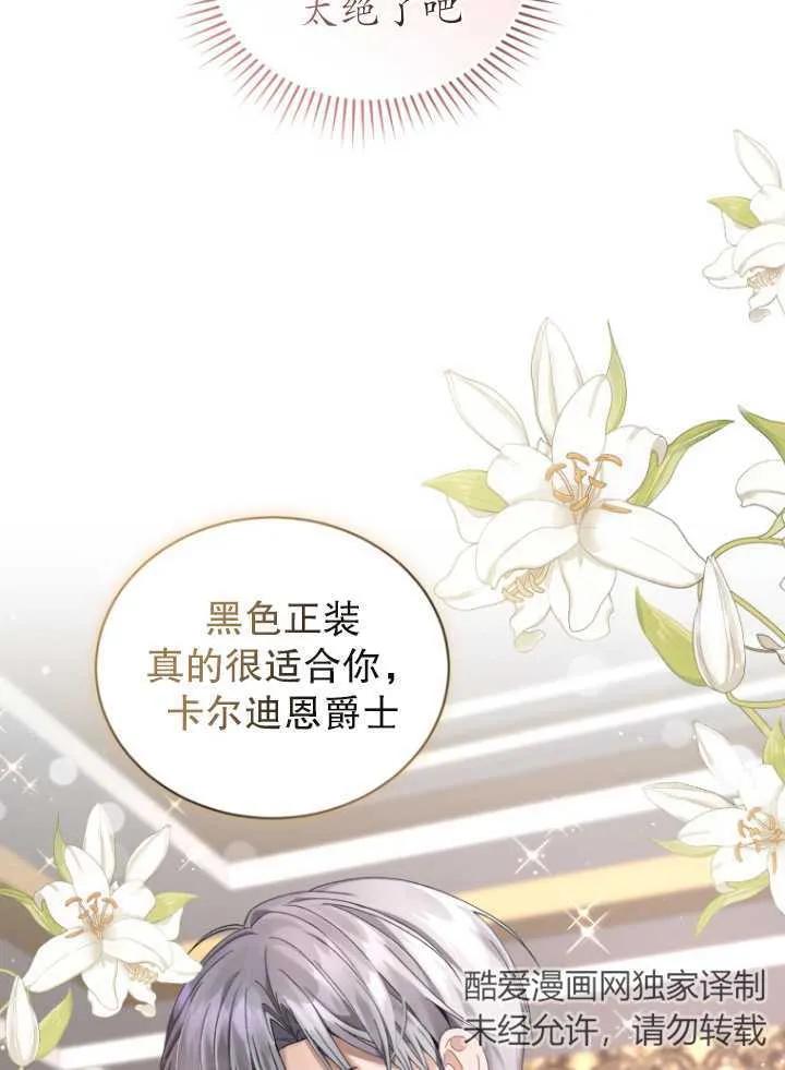 《黑化男二的妻子》第09话 第79页