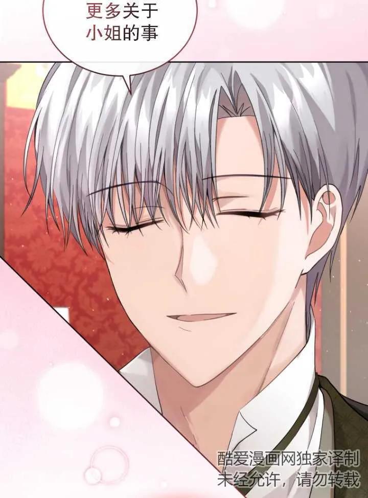 《黑化男二的妻子》第09话 第48页