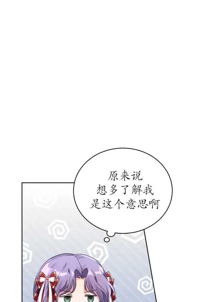 《黑化男二的妻子》第09话 第58页