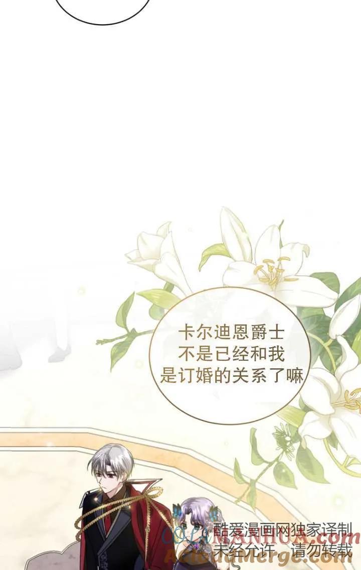 《黑化男二的妻子》第09话 第29页