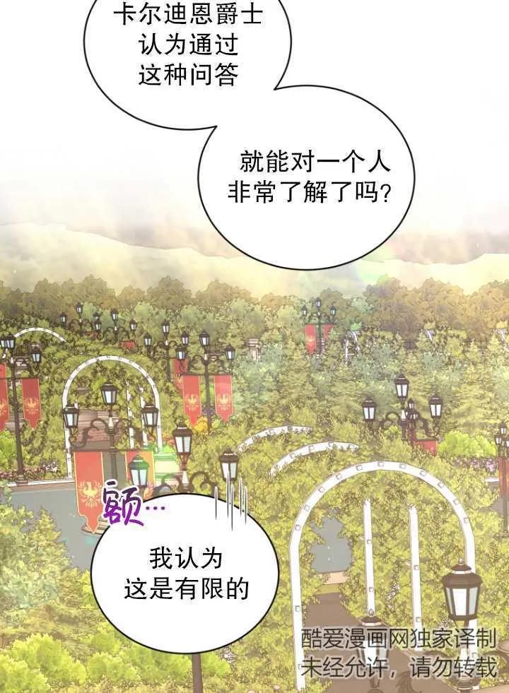 《黑化男二的妻子》第09话 第63页