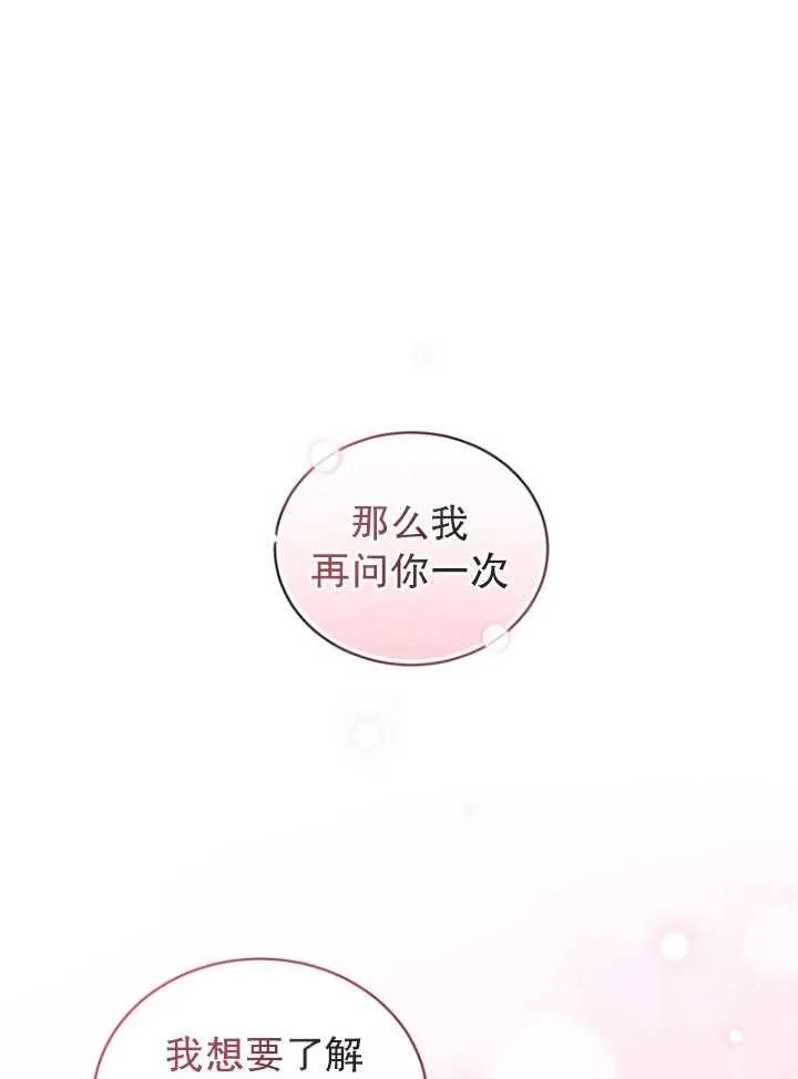 《黑化男二的妻子》第09话 第47页
