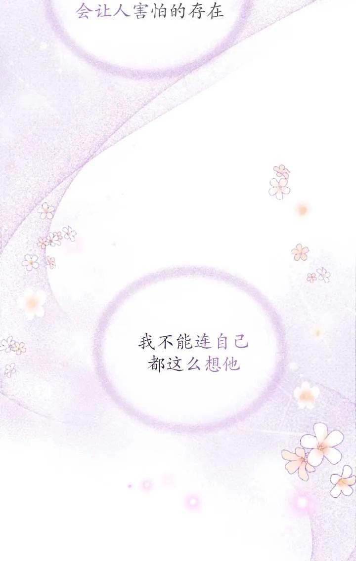《黑化男二的妻子》第09话 第27页