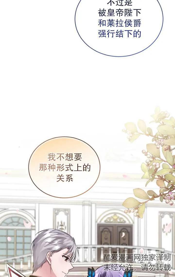 《黑化男二的妻子》第09话 第35页