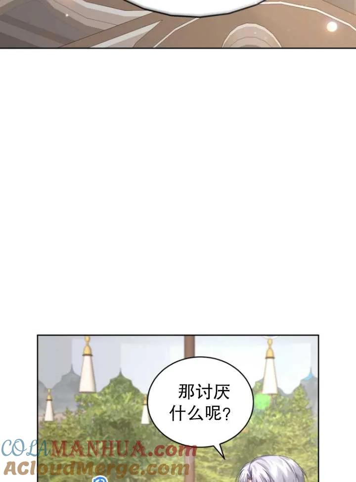 《黑化男二的妻子》第09话 第53页
