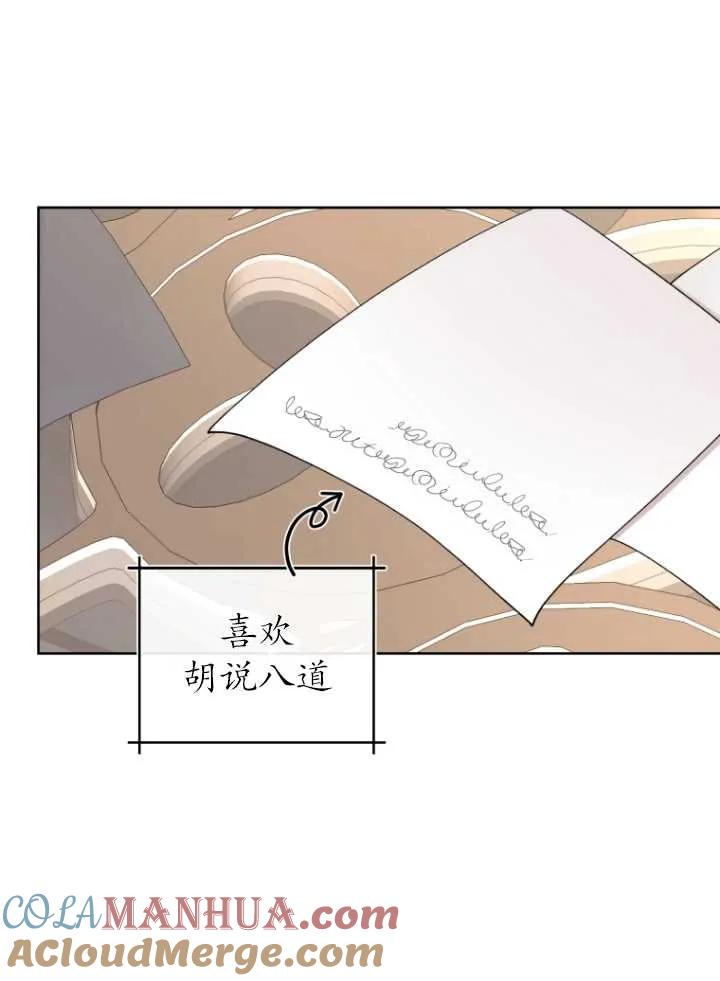 《黑化男二的妻子》第09话 第61页